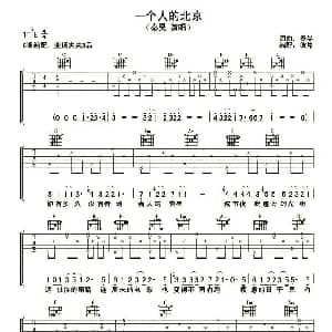 一个人的北京 吉他谱 秦昊 彼岸