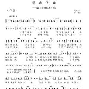 想念英雄_民歌简谱_词曲:周铁军 李炎