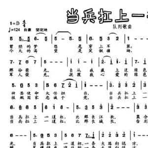 当兵扛上一道杠_民歌简谱_词曲:李希望 徐涛