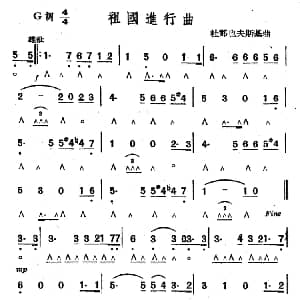 口琴谱 | 祖国进行曲 杜那耶夫斯基