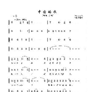中国的歌_歌谱投稿_词曲:百关蓉 张国庆