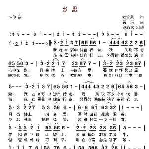 乡思_歌曲简谱_词曲:张安来 黄涛