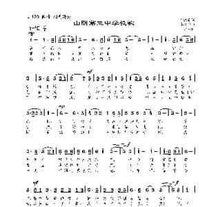 山阴第三中学校歌_歌曲简谱_词曲:马汉贵 李文平