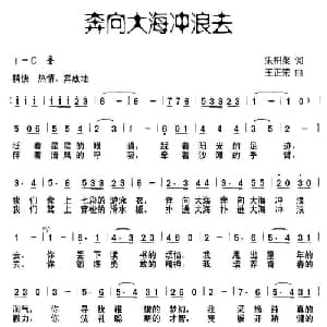 奔向大海冲浪去_儿歌乐谱_词曲:朱积聚 王正荣