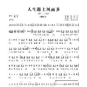 人生路上风雨多_歌曲简谱_词曲:余晓清 余晓清