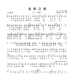 光年之外_歌曲简谱_词曲:邓紫棋 邓紫棋