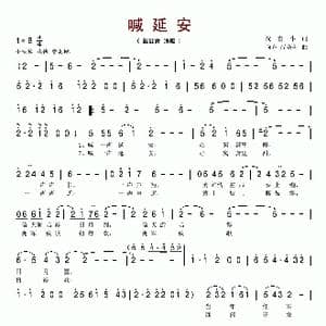 喊延安_歌谱投稿_词曲:尚奋斗 向东 尚奋斗