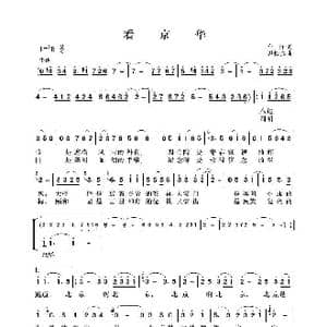 看京华_歌谱投稿_词曲:车行 尹铁良