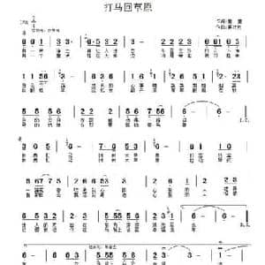 打马回草原_民歌简谱_词曲:童童 蒋才胜