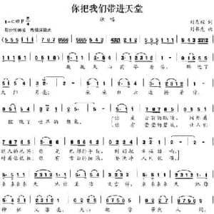 你把我们带进天堂_民歌简谱_词曲:刘志毅 刘书先