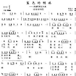 蓝色的明珠 美丽的赛里木湖_民歌简谱_词曲:陈克正 王和声
