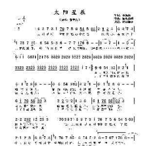 太阳星辰_歌谱投稿_词曲:林振强 德永英明