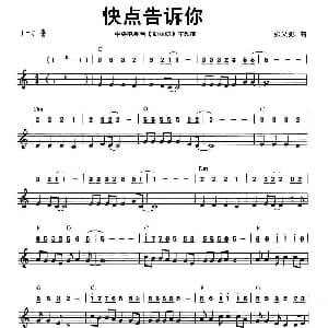 口琴谱 | 快点告诉你 线简谱混排版 张又驰