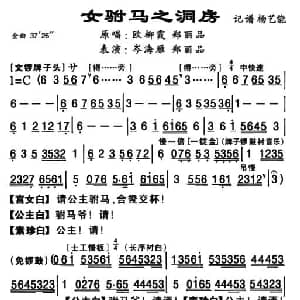 粤剧折子戏 女驸马 洞房 欧柳霞 郑丽品 杨艺能 整理制谱