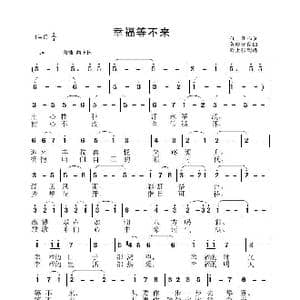 幸福等不来_歌曲简谱_词曲:刘明 陈晓光