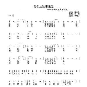 我们从这里出发_歌曲简谱_词曲:徐荣凯 万里