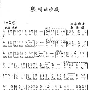 口琴谱 | 热情的沙漠 台湾歌曲 吴歌编曲