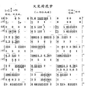 又见荷花梦_歌曲简谱_词曲:陈普 陈普