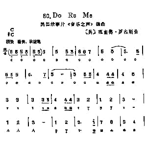 口琴谱 | Do Re Me 美国电影 音乐之声 插曲 罗杰斯