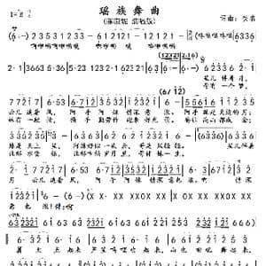 瑶族舞曲 陈燕妮版 _歌曲简谱