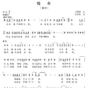 情牵_合唱歌谱_词曲:刘擎东 郁洲萍