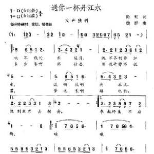 送你一杯丹江水_民歌简谱_词曲:陈虹 魏群