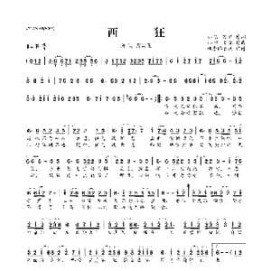 西狂_歌曲简谱_词曲:小旭 若竹 小旭 D⒉