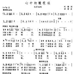 心中的橄榄绿_民歌简谱_词曲:时康 印青