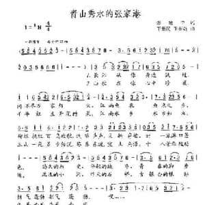 青山秀水的张家港_民歌简谱_词曲:张建中 王新民 王英翰