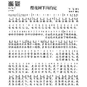樱花树下的约定_歌谱投稿_词曲:可泽 可泽