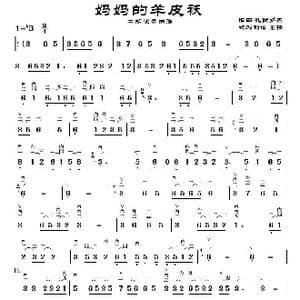 妈妈的羊皮 袄_歌曲简谱_词曲:藏族民歌 扎西多杰