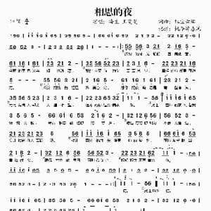 相思的夜_歌谱投稿_词曲:红尘云烟 红尘云烟