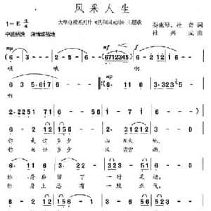 风采人生_民歌简谱_词曲:秦惠琴 杜奇 杜兴成
