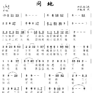 问地_通俗唱法乐谱_词曲:姚玉凤 南风