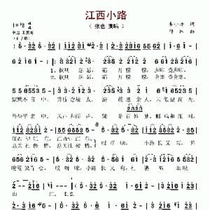 江西小路_歌谱投稿_词曲:朱小丹 付林