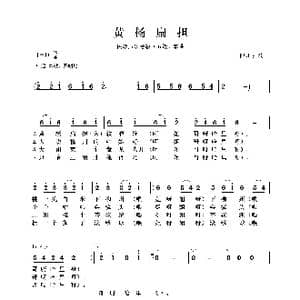 民族声乐考级歌曲:黄杨扁担_歌曲简谱_词曲:四川民歌 四川民歌