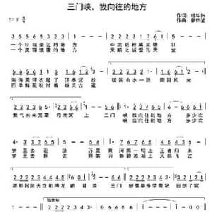 三门峡,我向往的地方_民歌简谱_词曲:杜华伟 廖伟鉴