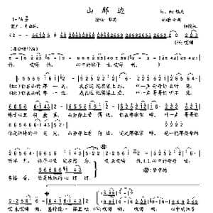 山那边_歌曲简谱_词曲:镐天 镐天