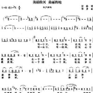 美丽的天 美丽的地_民歌简谱_词曲:付林 陈勇