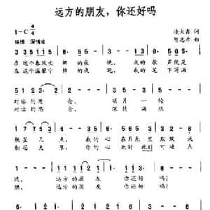 远方的朋友,你还好吗_民歌简谱_词曲:凌大鑫 陈志希