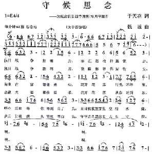 守候思念_美声唱法乐谱_词曲:于天花 钱诚