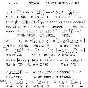 百战英雄_歌谱投稿