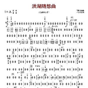 洪湖随想曲_歌曲简谱_词曲:闵惠芬编曲 朴东升配器