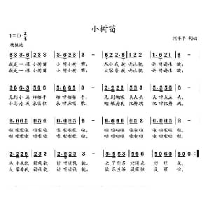 小树苗_儿歌乐谱_词曲:刘华平 刘华平
