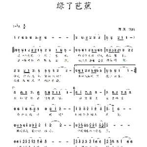 绿了芭蕉_歌曲简谱_词曲:蒋燕 蒋燕