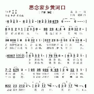 思念家乡黄河口_歌谱投稿_词曲:盖永一 闫寒 建新