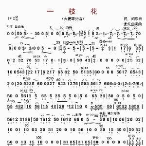 一枝花_歌曲简谱_词曲: 张士业