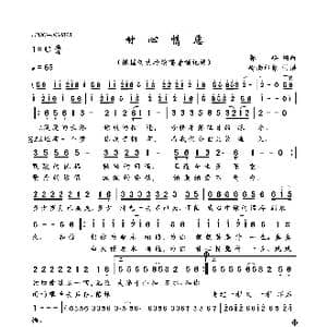 甘心情愿_歌曲简谱_词曲:郭峰 郭峰