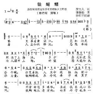 铁蝴蝶_通俗唱法乐谱_词曲:梁立人 李伟松