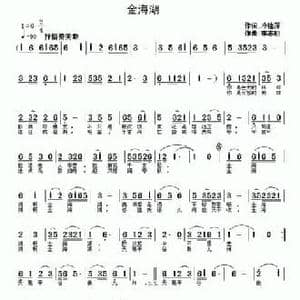 金海湖_民歌简谱_词曲:冷桂萍 李志明